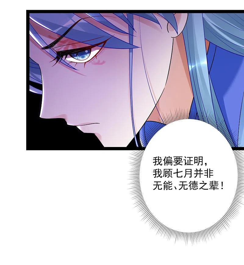 第46话擂台比试-毒医嫡女-极漫文化（第12张）