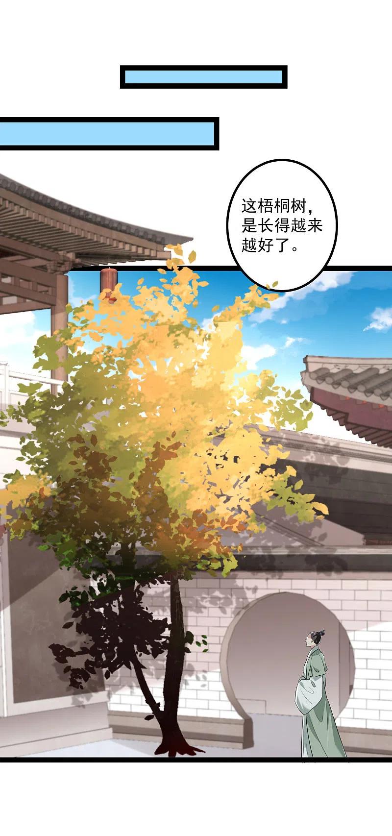 第46话擂台比试-毒医嫡女-极漫文化（第24张）