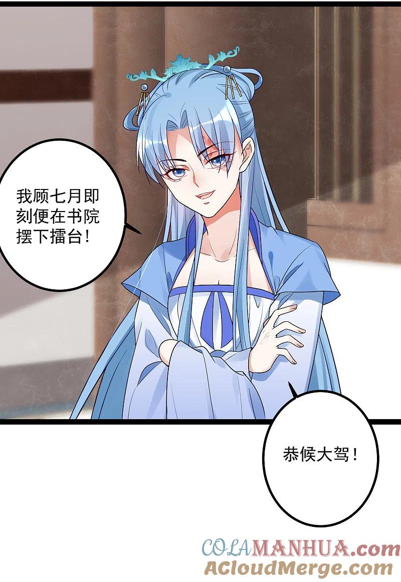 第46话擂台比试-毒医嫡女-极漫文化（第23张）