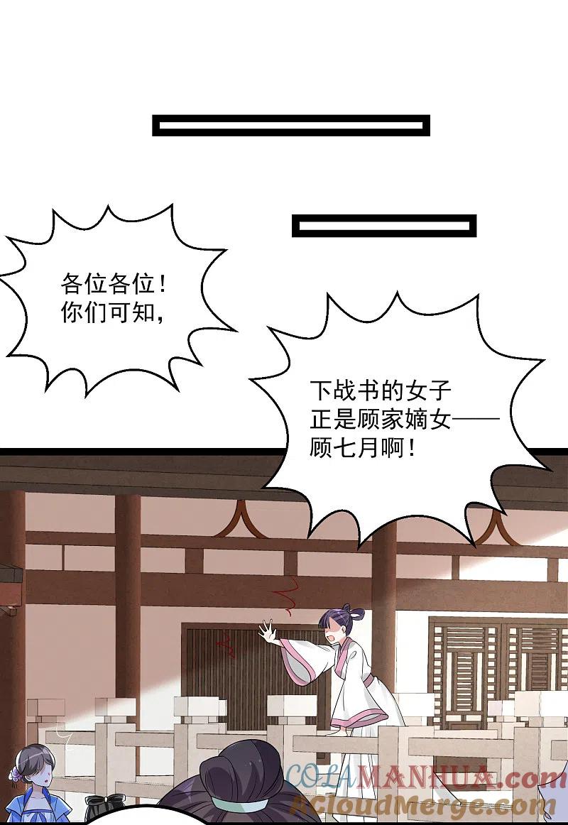 第46话擂台比试-毒医嫡女-极漫文化（第13张）