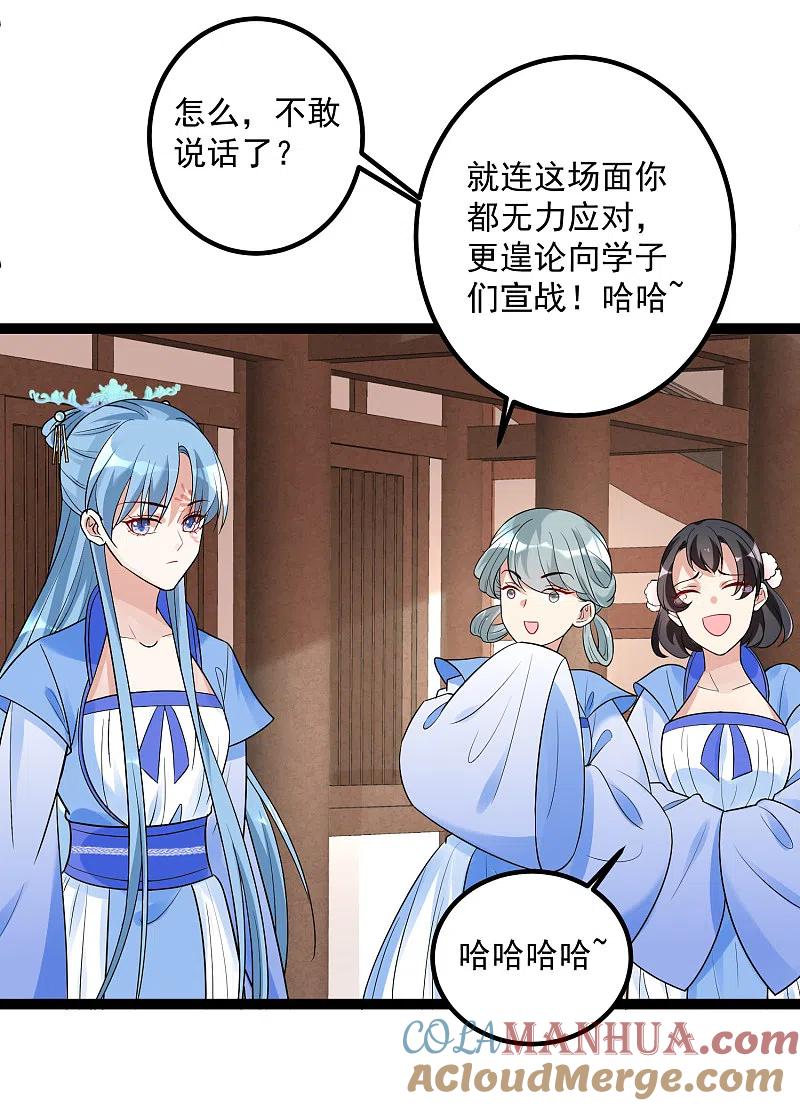 第46话擂台比试-毒医嫡女-极漫文化（第17张）