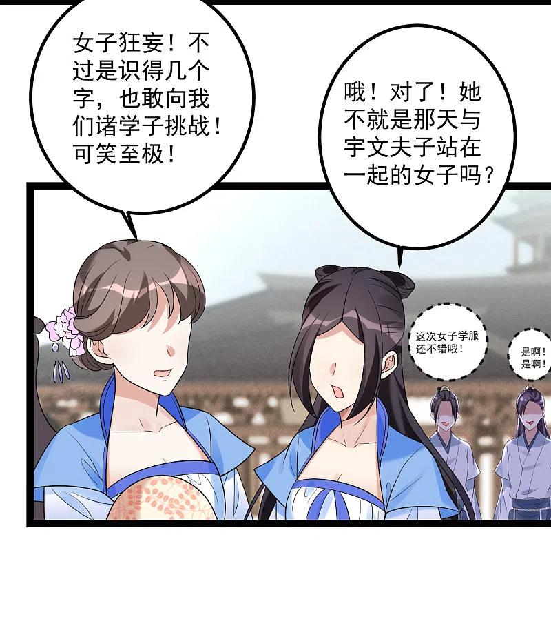 第46话擂台比试-毒医嫡女-极漫文化（第14张）