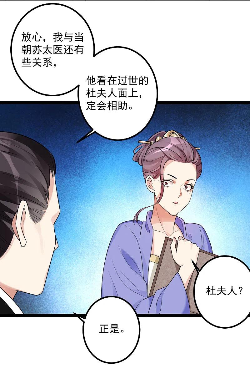 第46话擂台比试-毒医嫡女-极漫文化（第28张）