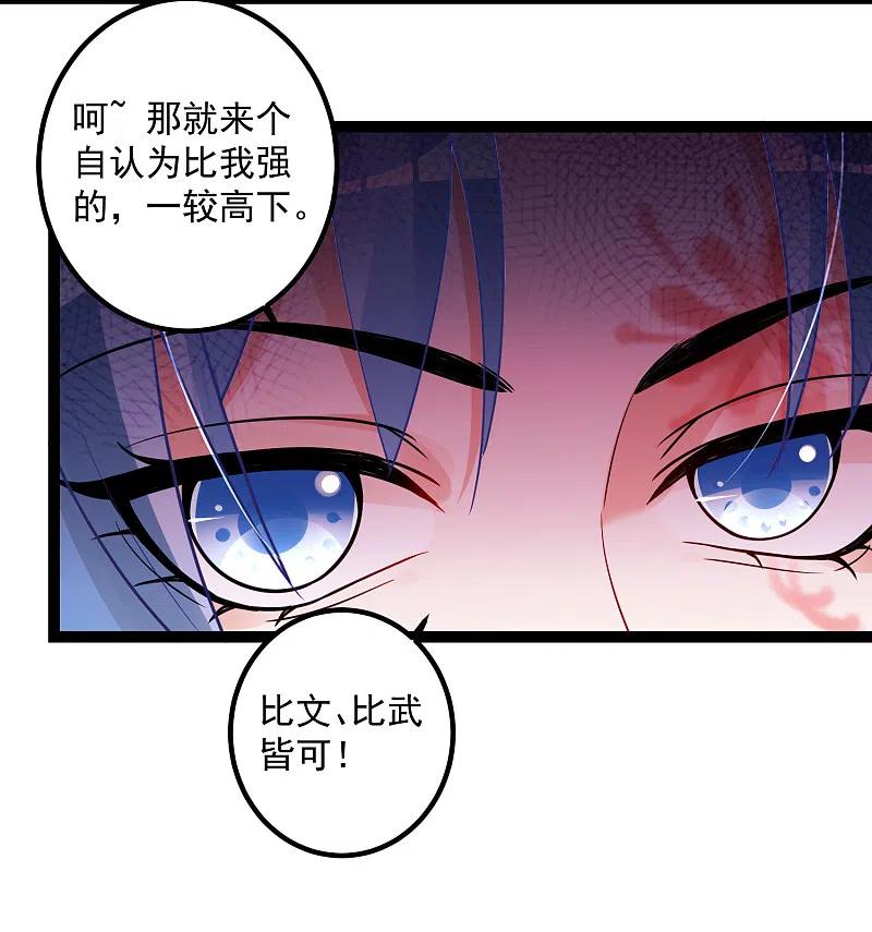 第46话擂台比试-毒医嫡女-极漫文化（第22张）