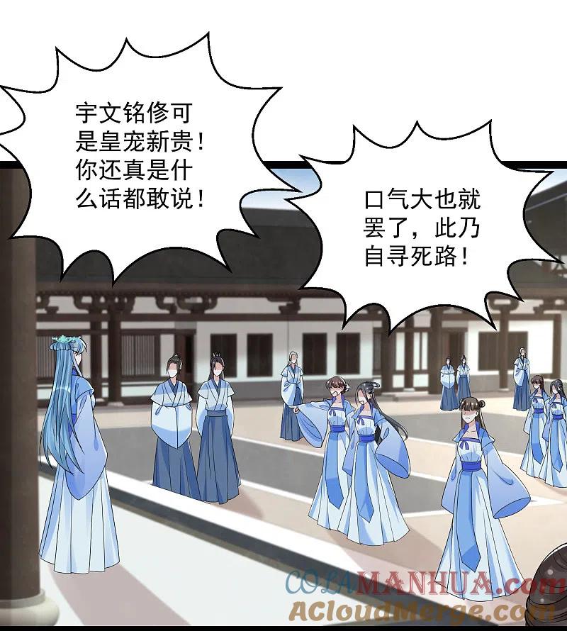 第46话擂台比试-毒医嫡女-极漫文化（第21张）