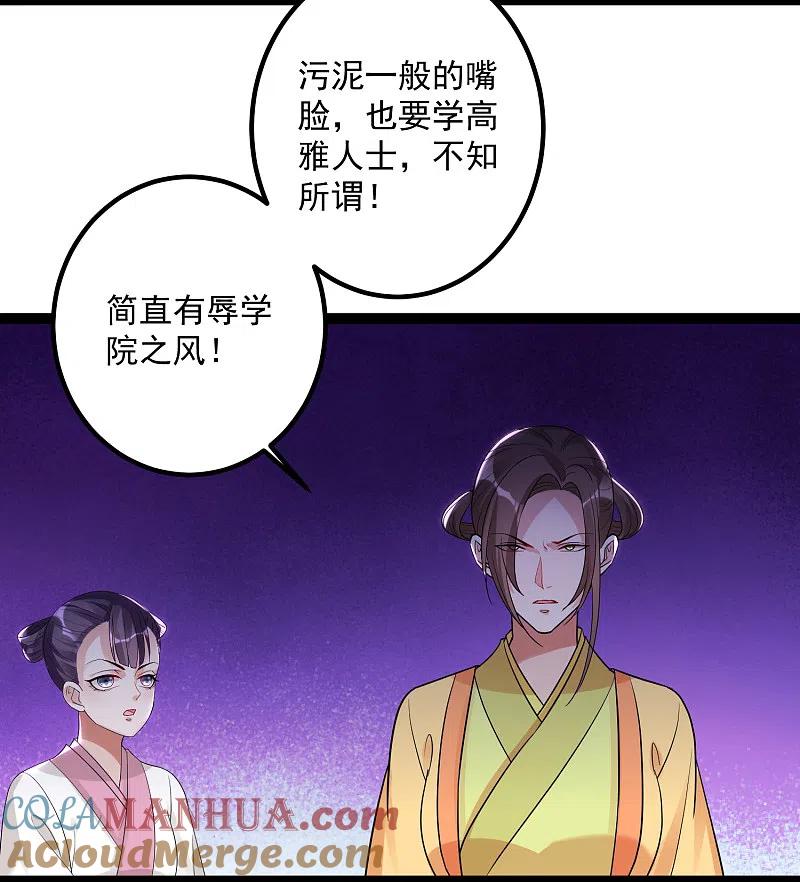 第46话擂台比试-毒医嫡女-极漫文化（第3张）