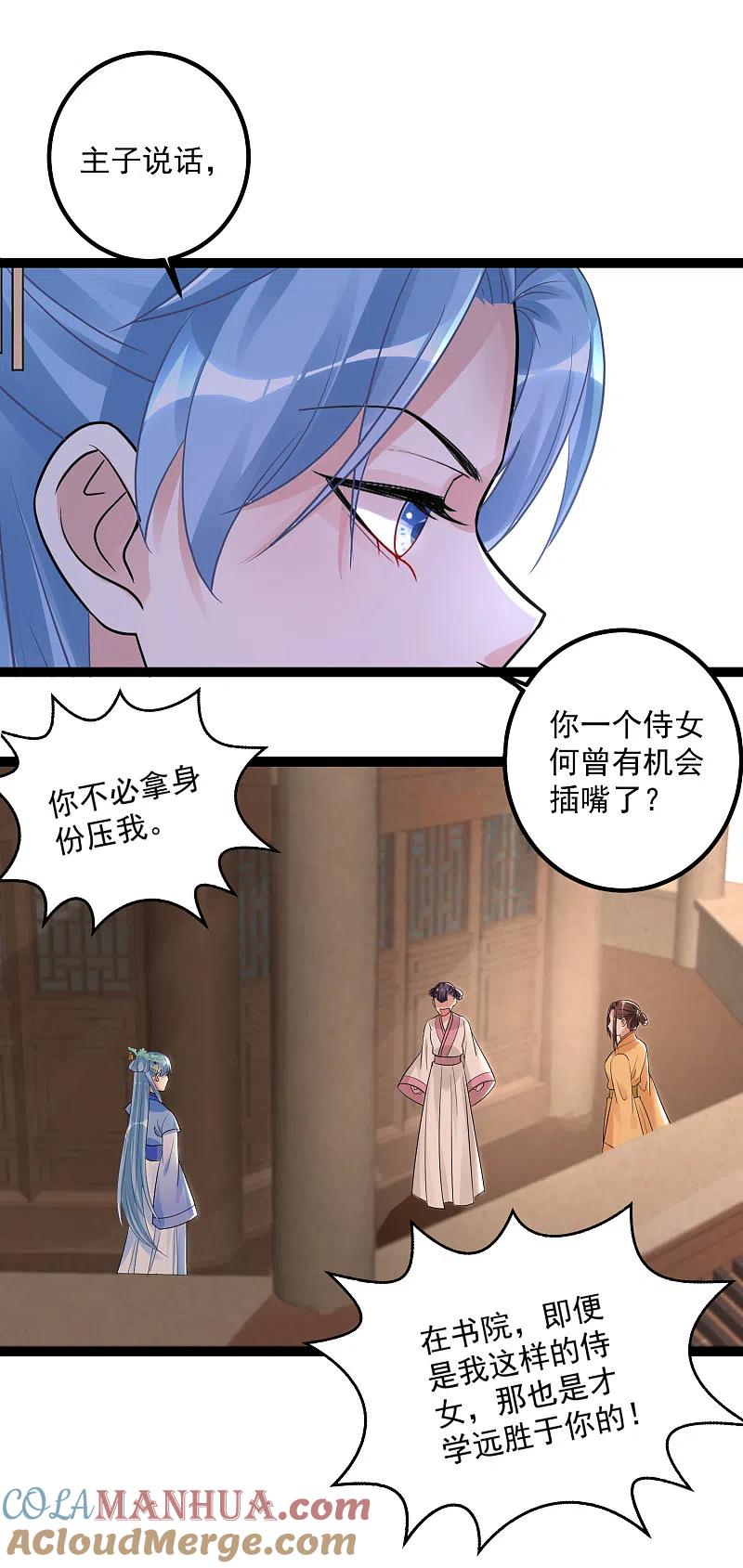 第46话擂台比试-毒医嫡女-极漫文化（第5张）