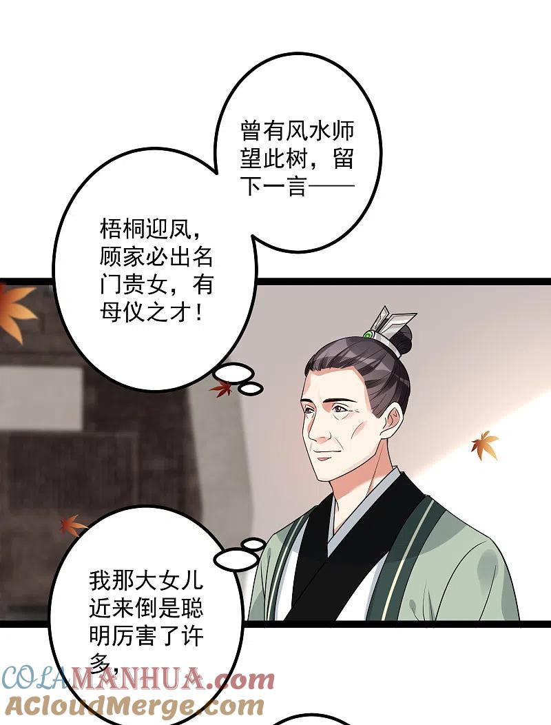第46话擂台比试-毒医嫡女-极漫文化（第25张）
