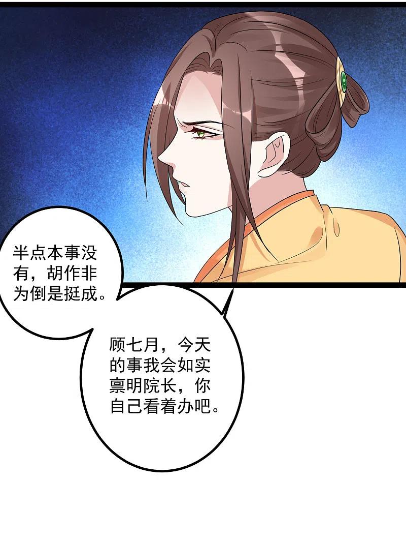 第46话擂台比试-毒医嫡女-极漫文化（第6张）