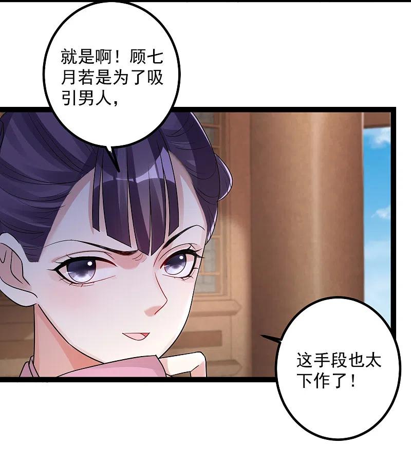 第46话擂台比试-毒医嫡女-极漫文化（第4张）