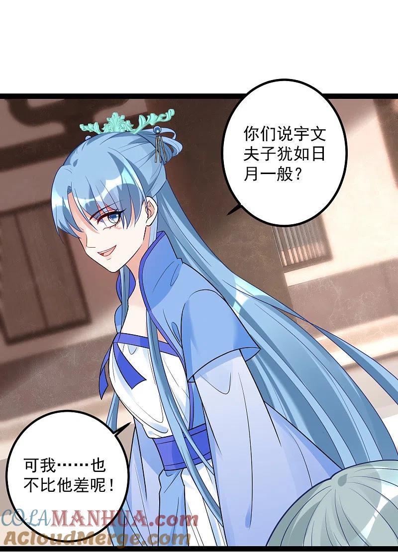 第46话擂台比试-毒医嫡女-极漫文化（第19张）
