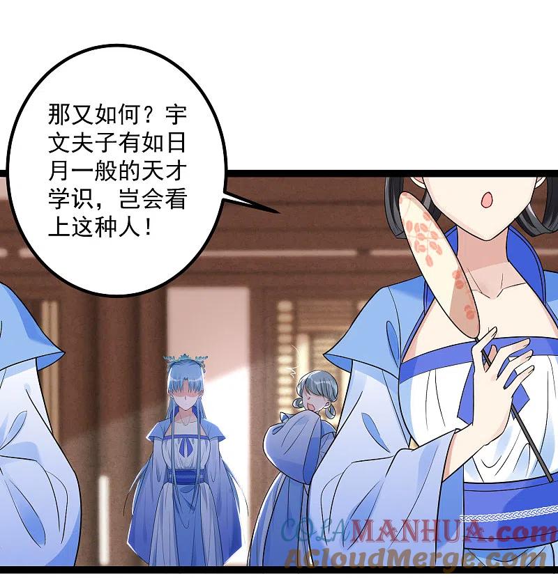 第46话擂台比试-毒医嫡女-极漫文化（第15张）
