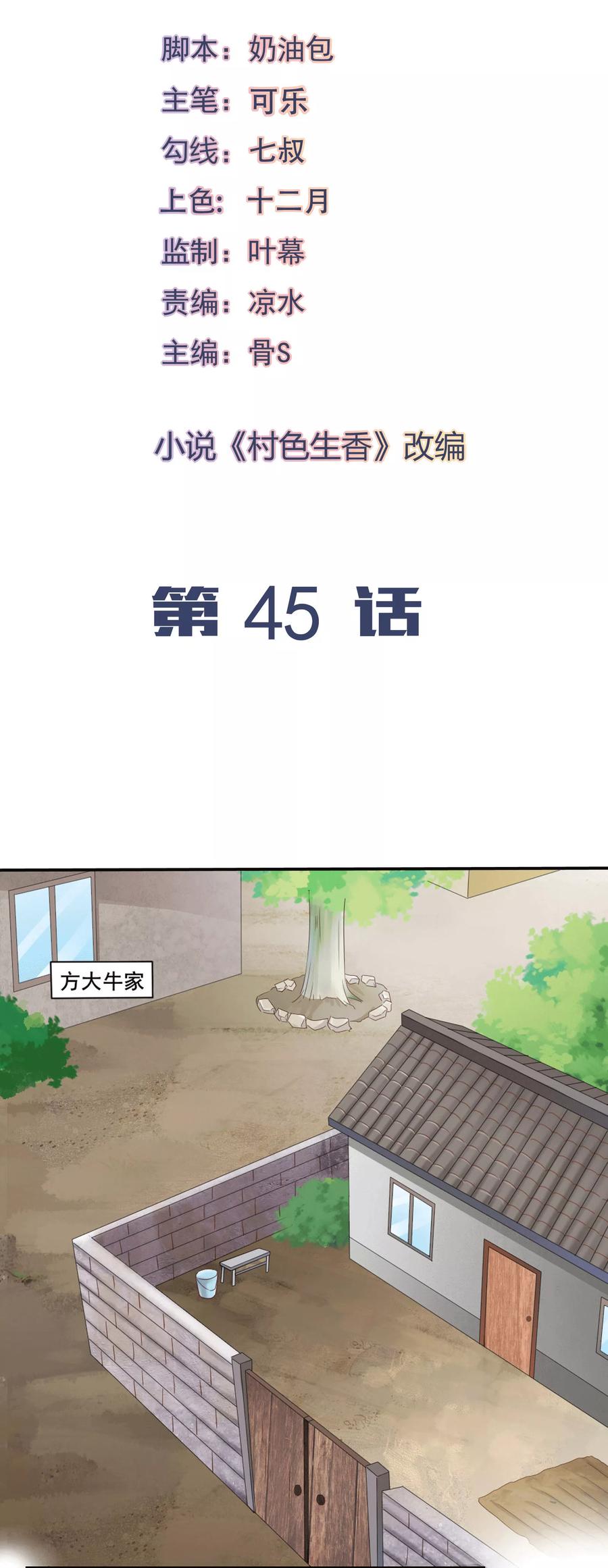 第45话-我的V信是外挂-二次元动漫 金橙动漫（第1张）