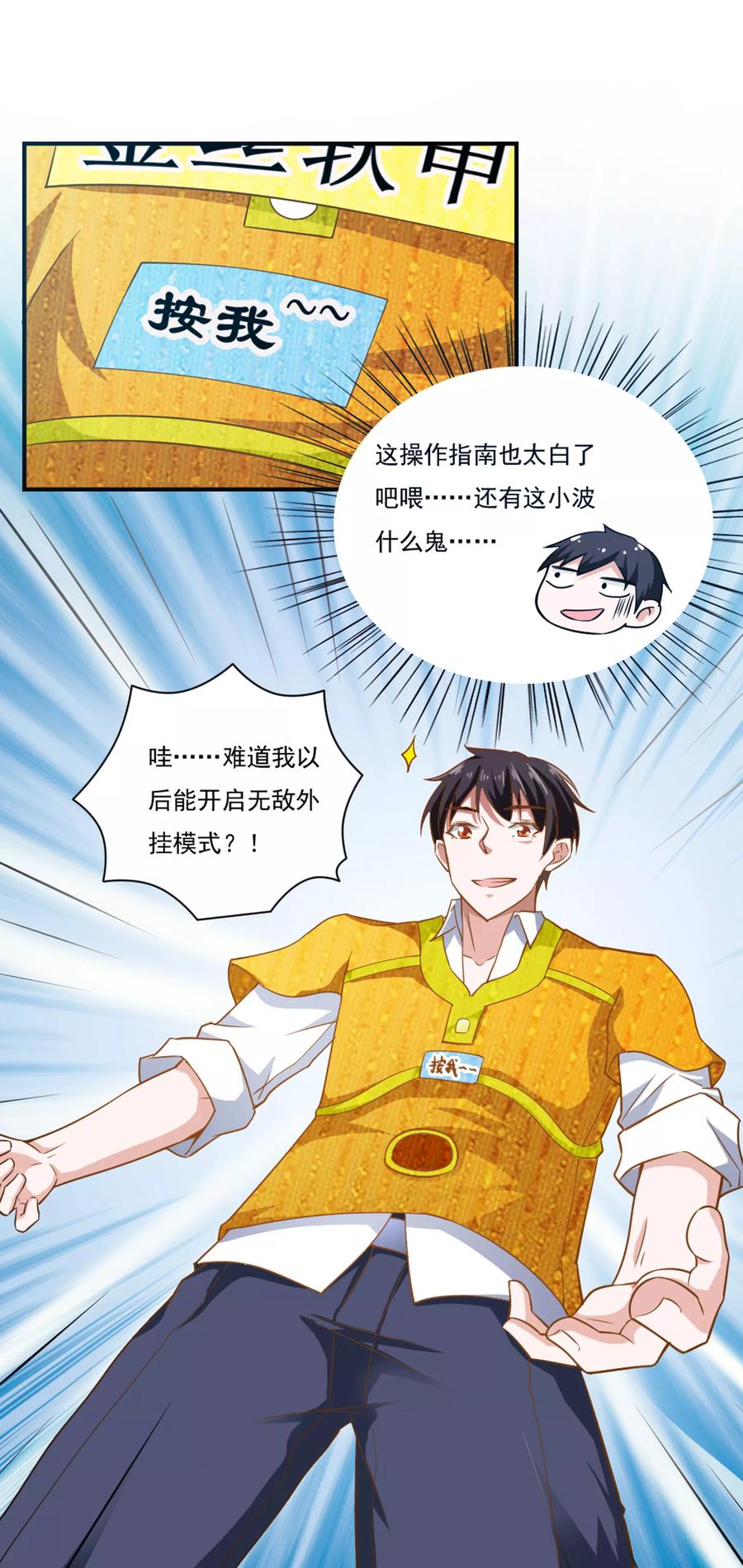 第45话-我的V信是外挂-二次元动漫 金橙动漫（第9张）