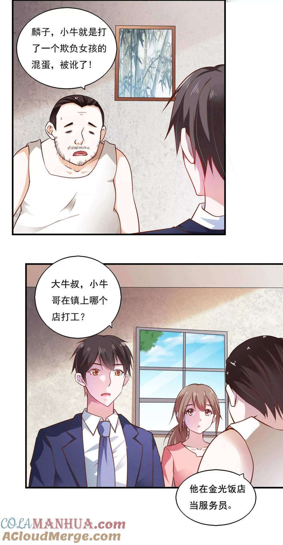 第45话-我的V信是外挂-二次元动漫 金橙动漫（第2张）