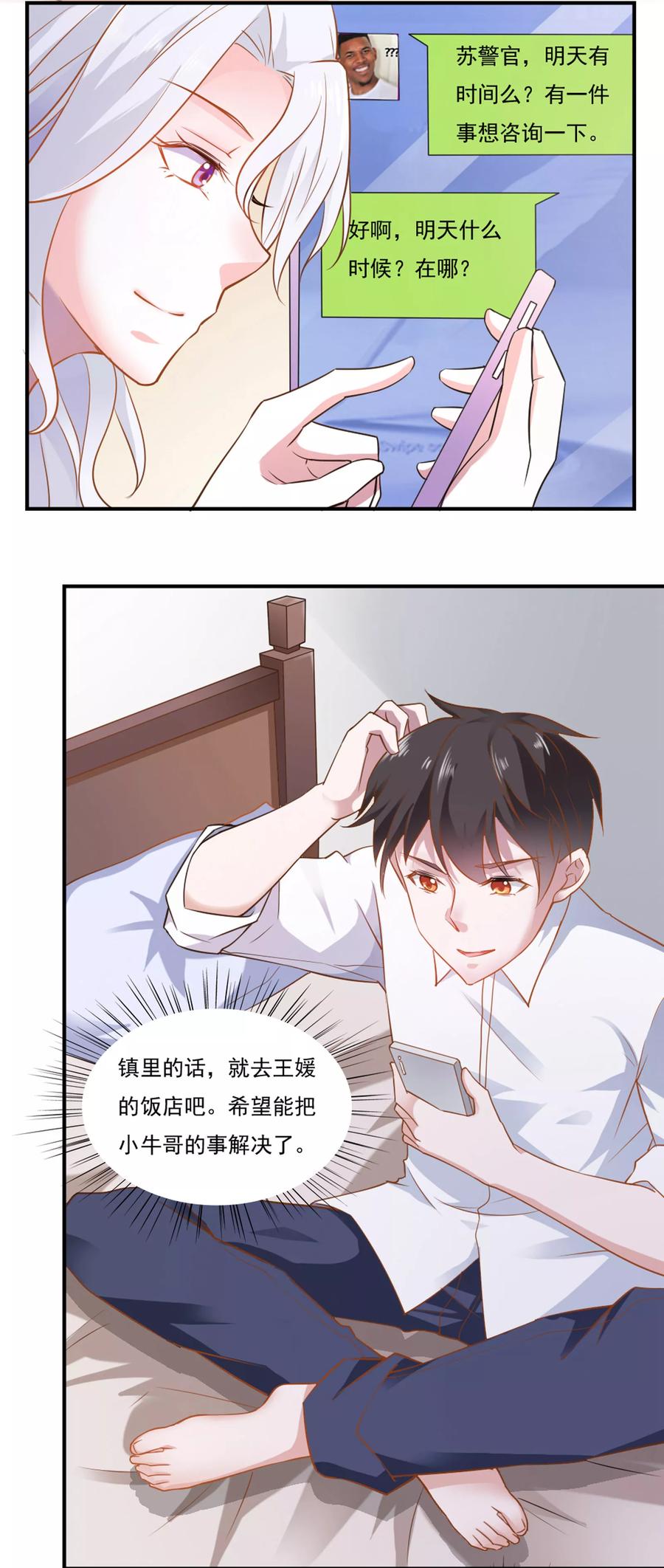 第45话-我的V信是外挂-二次元动漫 金橙动漫（第15张）