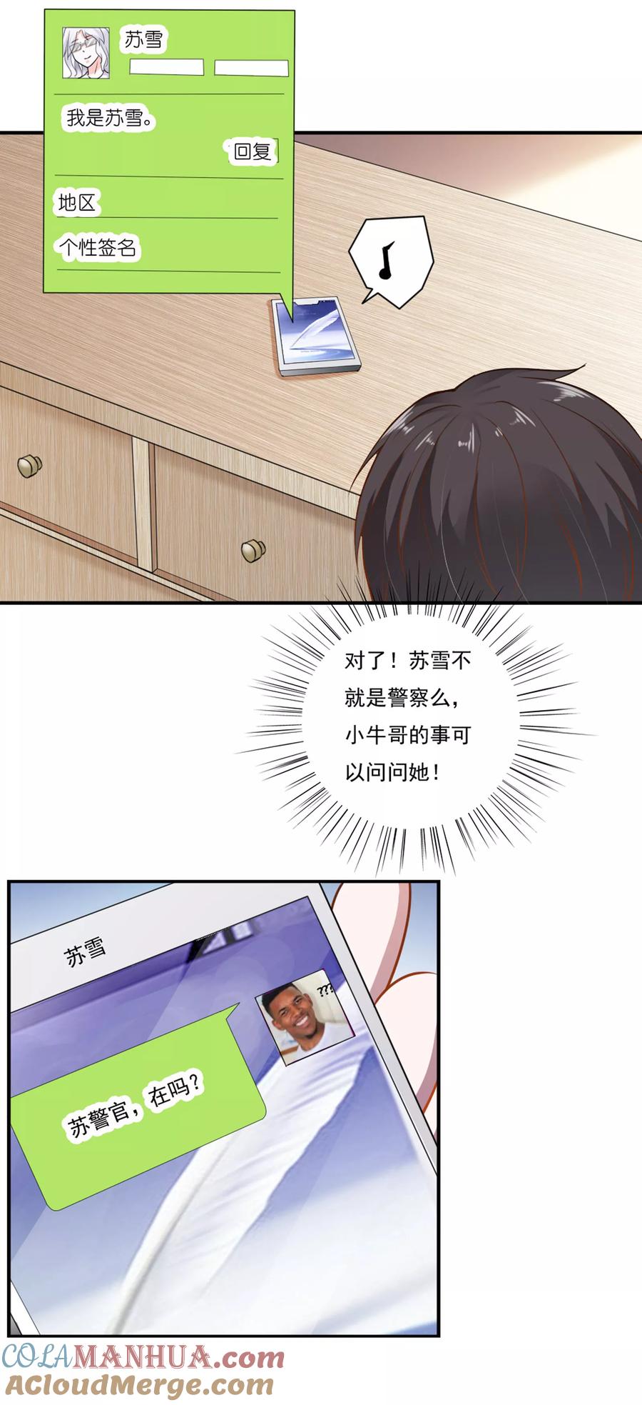 第45话-我的V信是外挂-二次元动漫 金橙动漫（第12张）