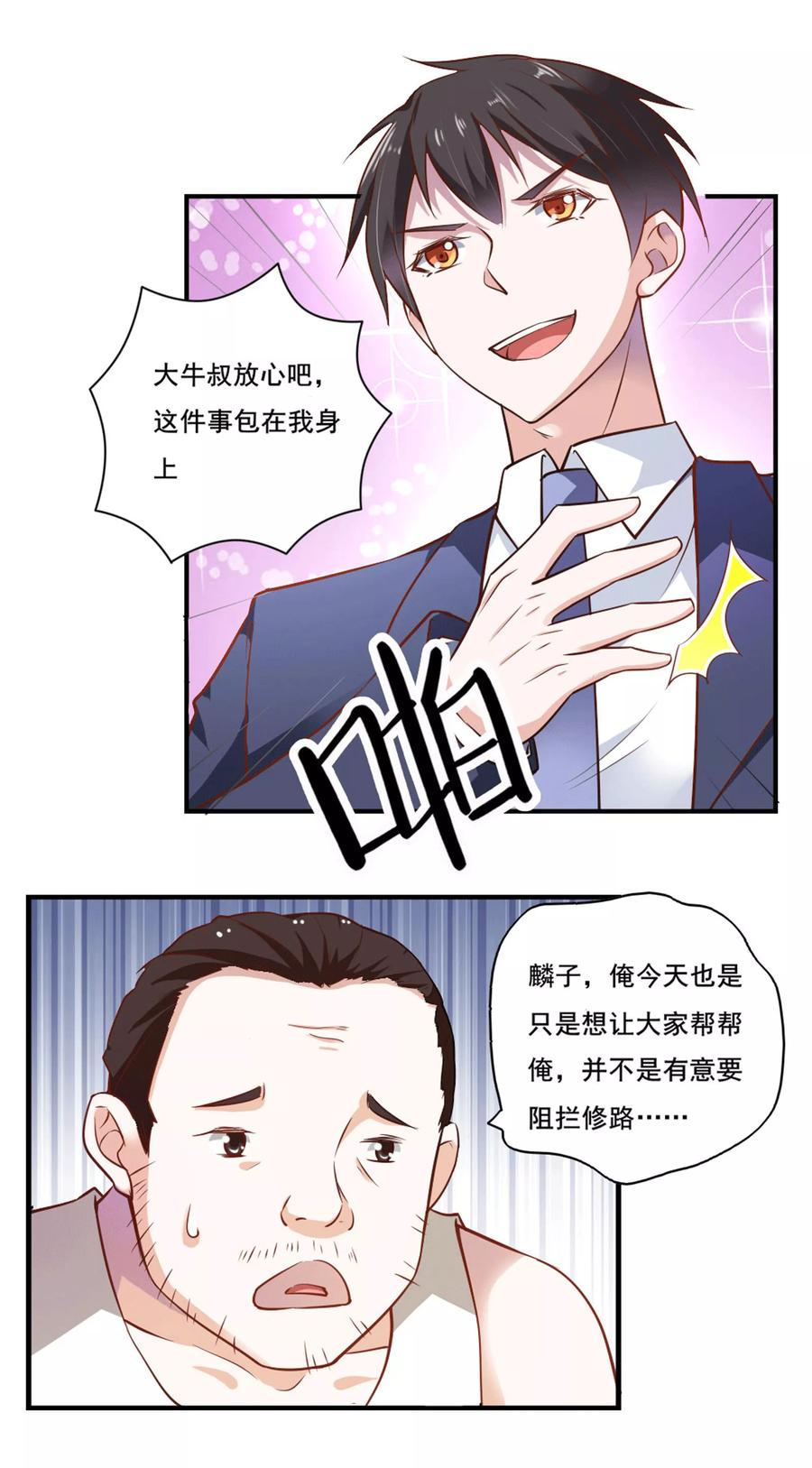 第45话-我的V信是外挂-二次元动漫 金橙动漫（第3张）