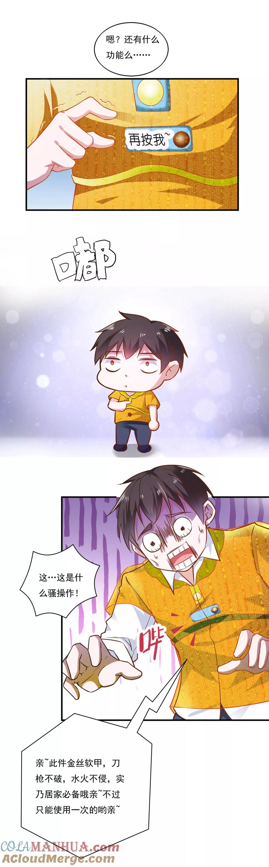 第45话-我的V信是外挂-二次元动漫 金橙动漫（第10张）