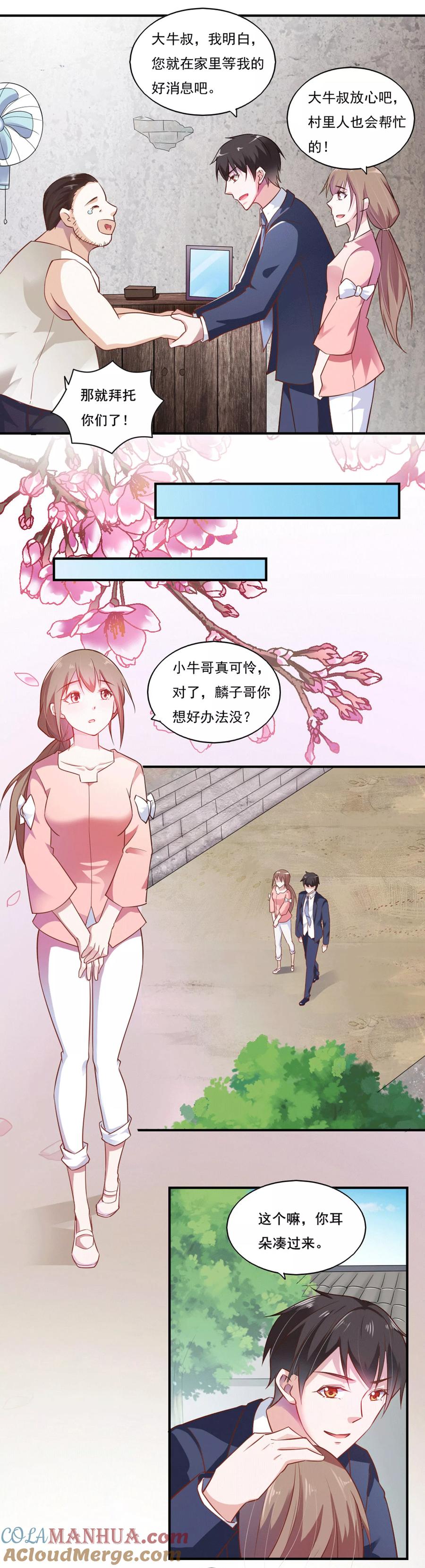 第45话-我的V信是外挂-二次元动漫 金橙动漫（第4张）