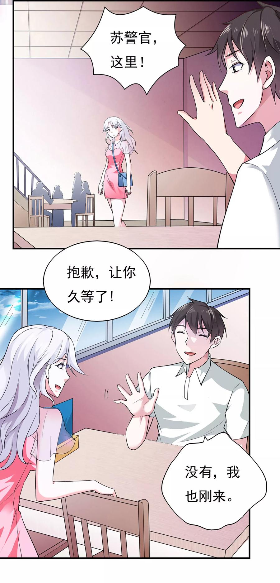 第46话-我的V信是外挂-二次元动漫 金橙动漫（第5张）