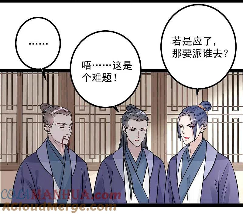 第48话公然挑衅-毒医嫡女-极漫文化（第3张）
