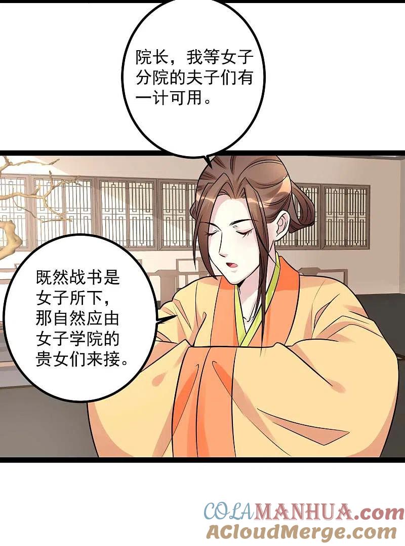 第48话公然挑衅-毒医嫡女-极漫文化（第7张）