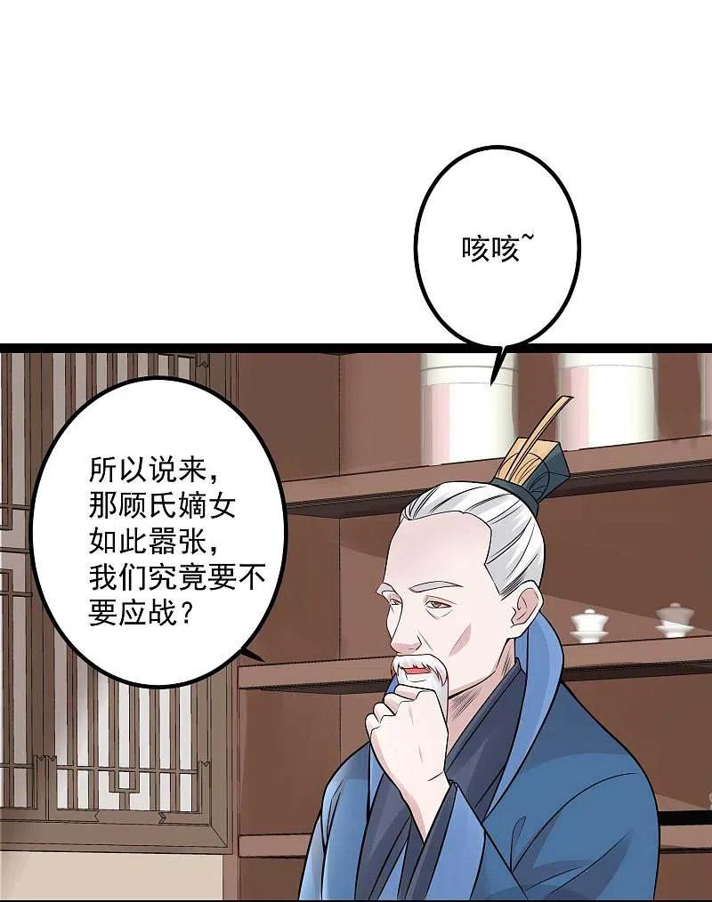 第48话公然挑衅-毒医嫡女-极漫文化（第2张）