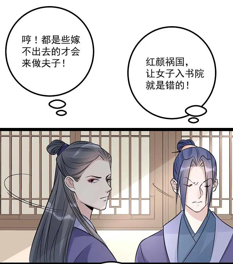 第48话公然挑衅-毒医嫡女-极漫文化（第6张）