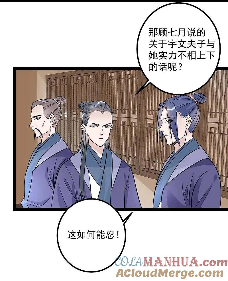 第48话公然挑衅-毒医嫡女-极漫文化（第9张）