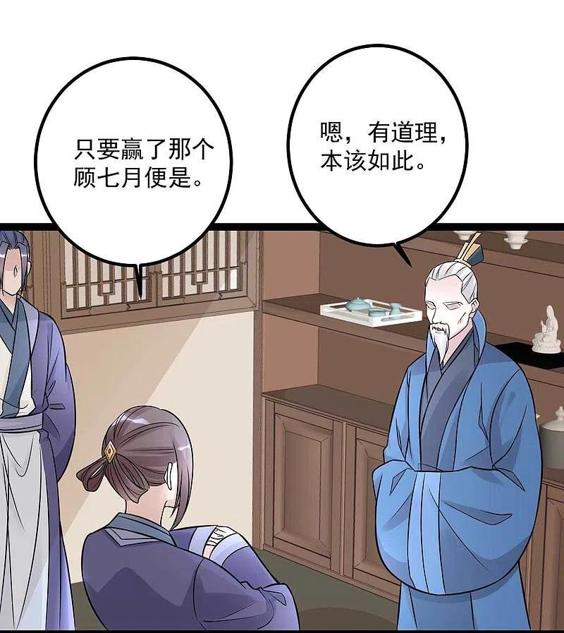 第48话公然挑衅-毒医嫡女-极漫文化（第8张）