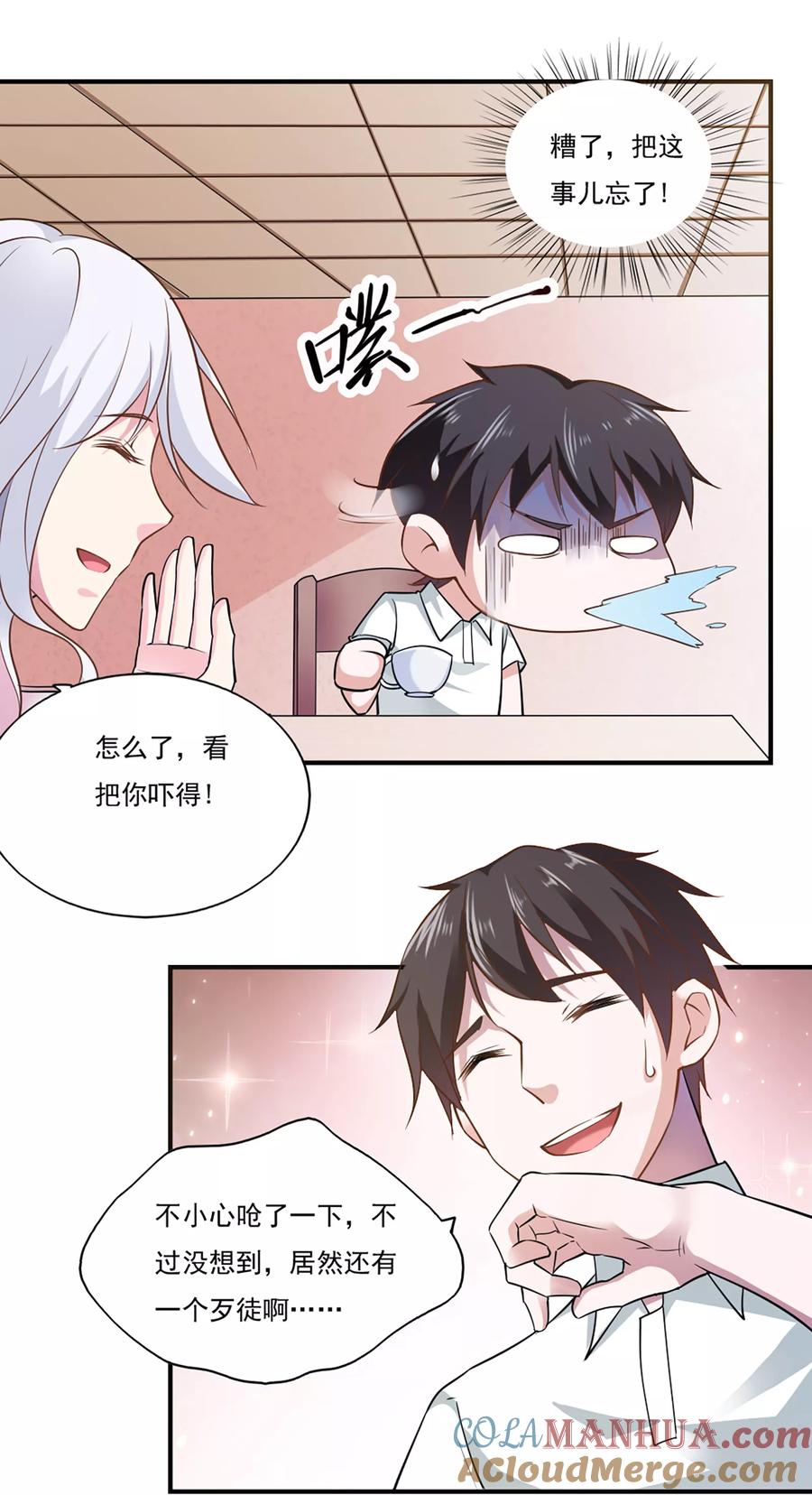 第46话-我的V信是外挂-二次元动漫 金橙动漫（第10张）
