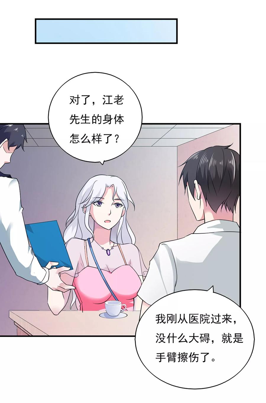 第46话-我的V信是外挂-二次元动漫 金橙动漫（第7张）
