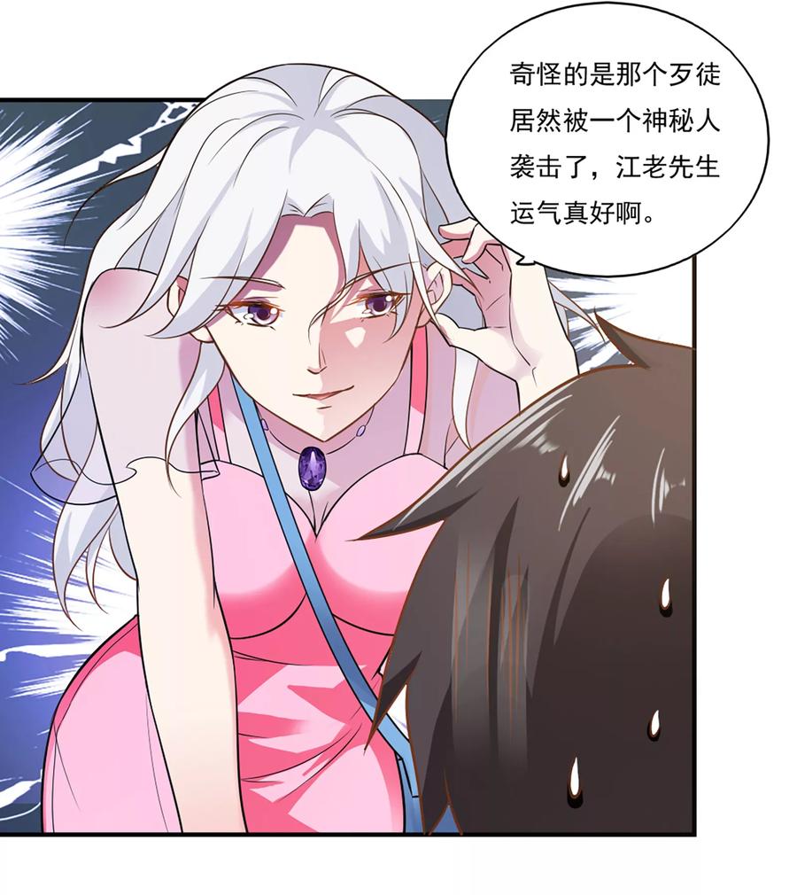 第46话-我的V信是外挂-二次元动漫 金橙动漫（第11张）