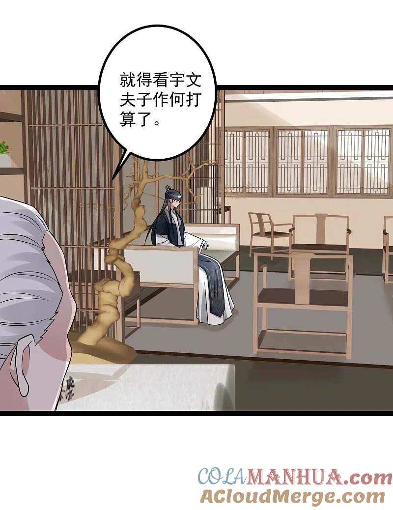 第48话公然挑衅-毒医嫡女-极漫文化（第11张）