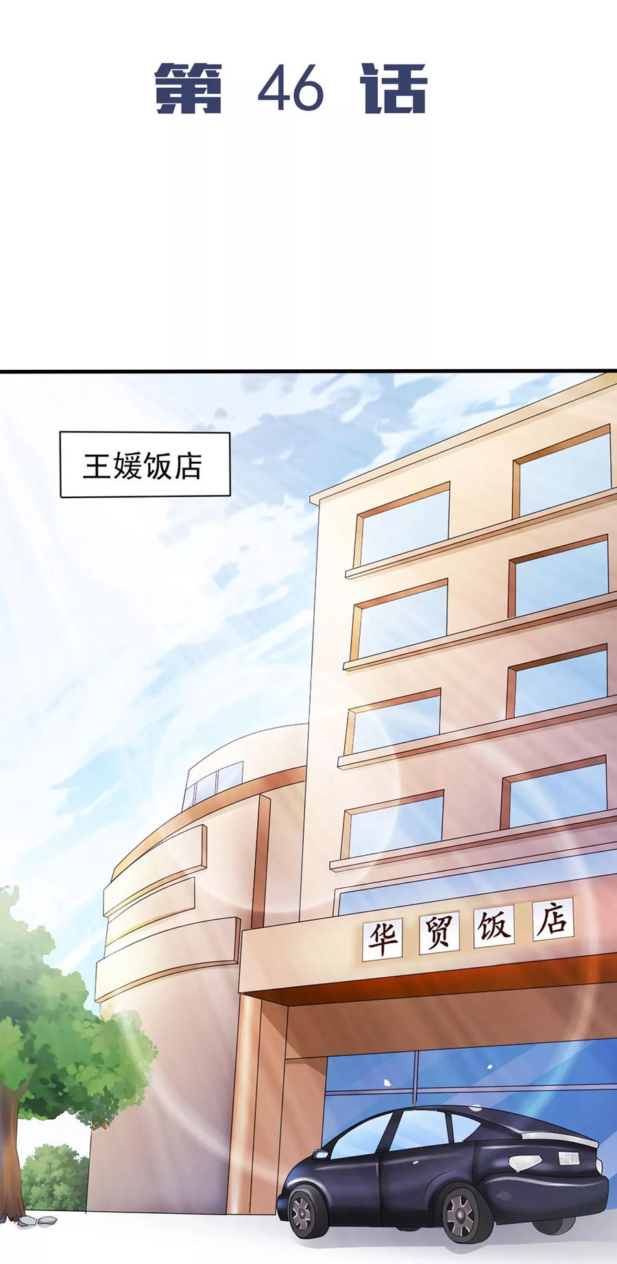 第46话-我的V信是外挂-二次元动漫 金橙动漫（第3张）