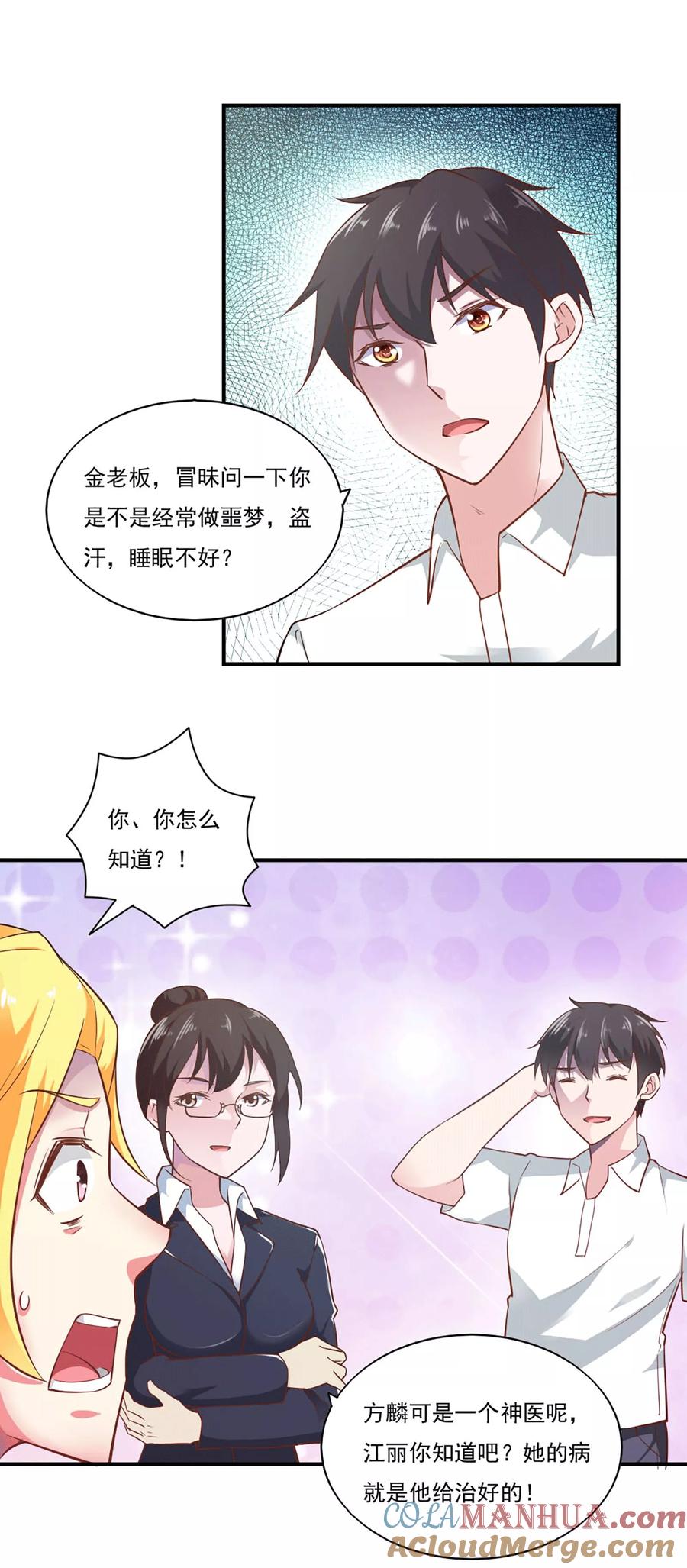 第47话-我的V信是外挂-二次元动漫 金橙动漫（第8张）