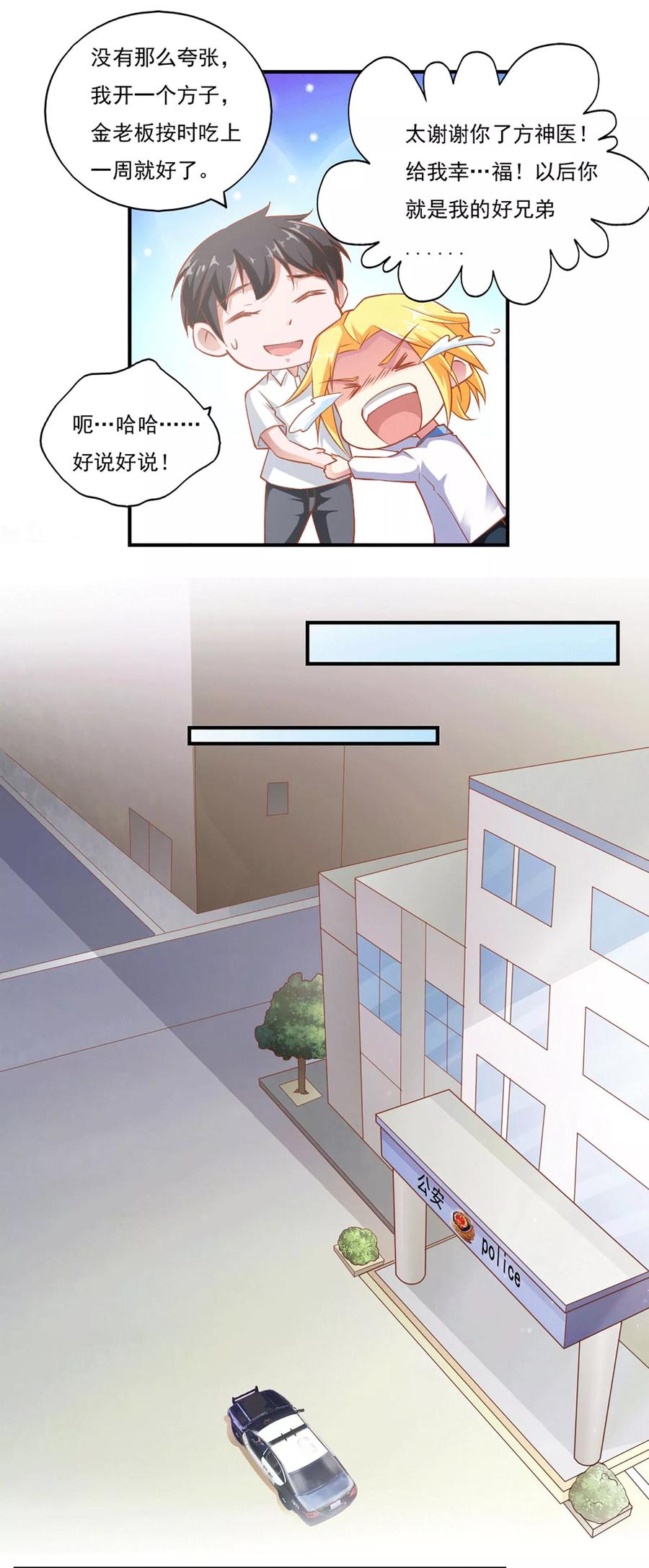 第47话-我的V信是外挂-二次元动漫 金橙动漫（第11张）
