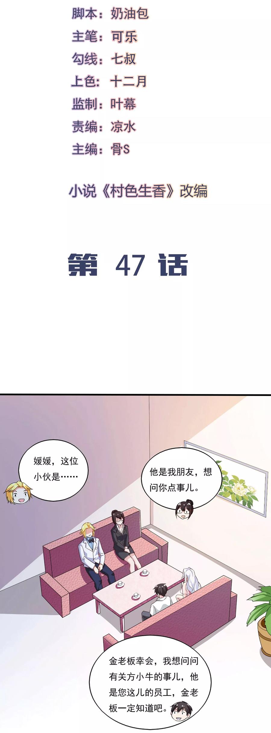 第47话-我的V信是外挂-二次元动漫 金橙动漫（第1张）