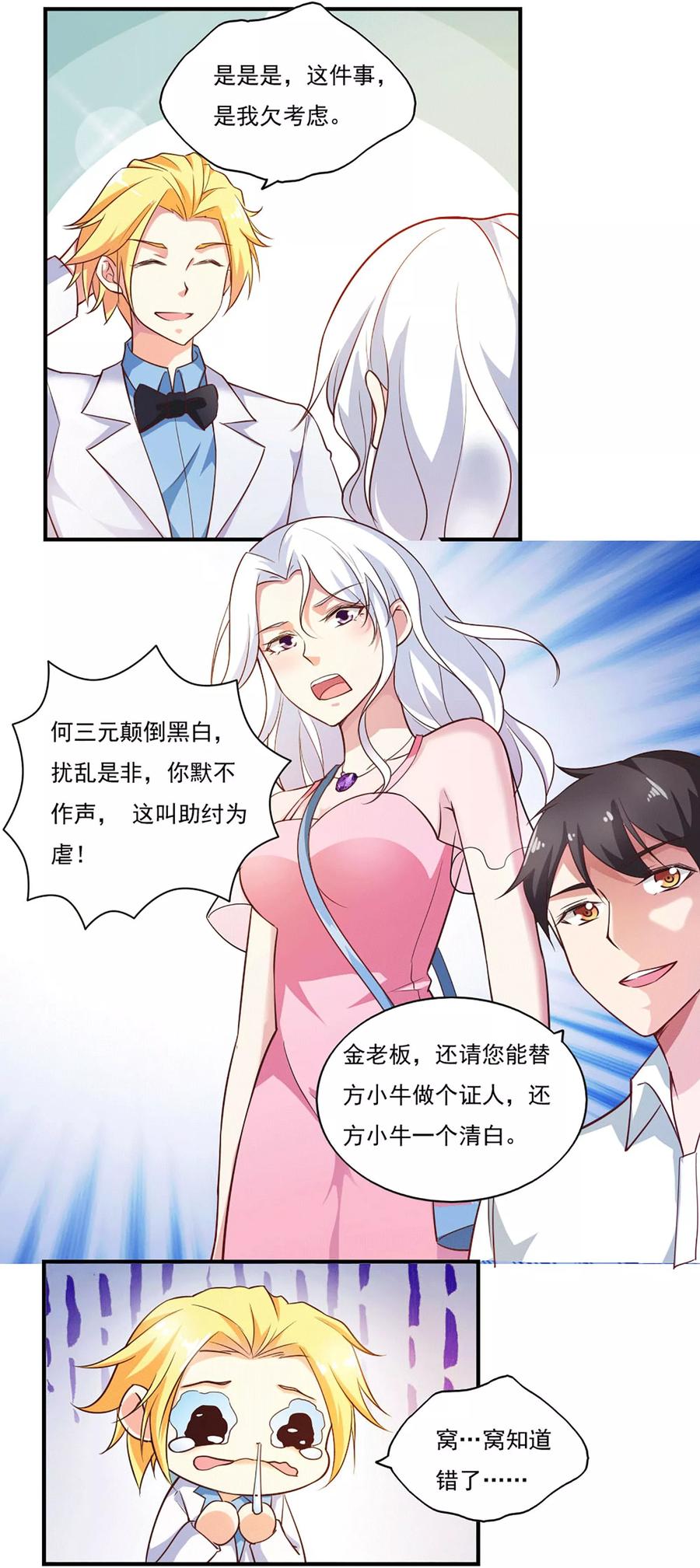第47话-我的V信是外挂-二次元动漫 金橙动漫（第3张）