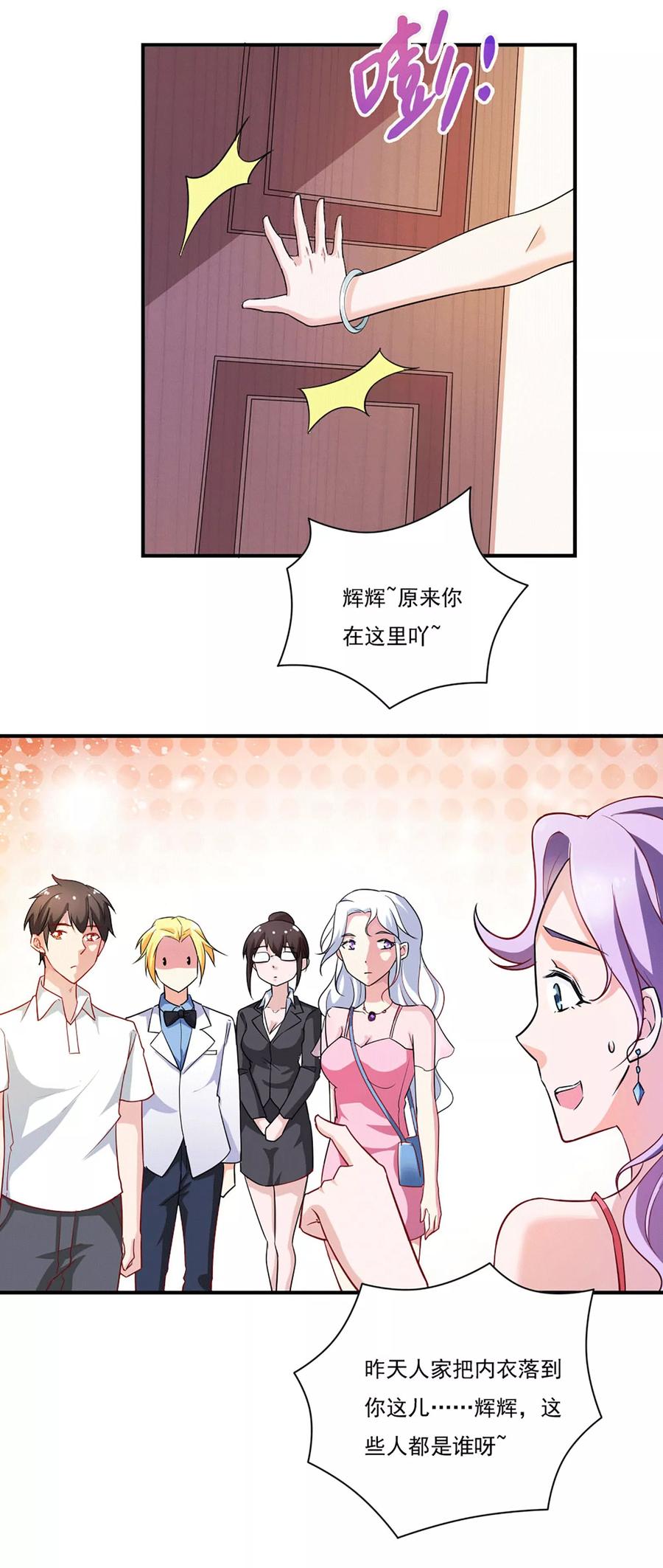 第47话-我的V信是外挂-二次元动漫 金橙动漫（第5张）