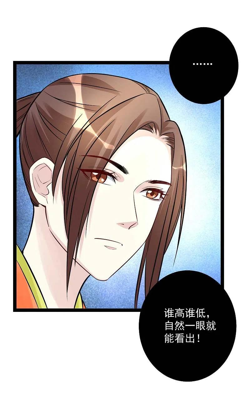 第50话主动认输-毒医嫡女-极漫文化（第8张）
