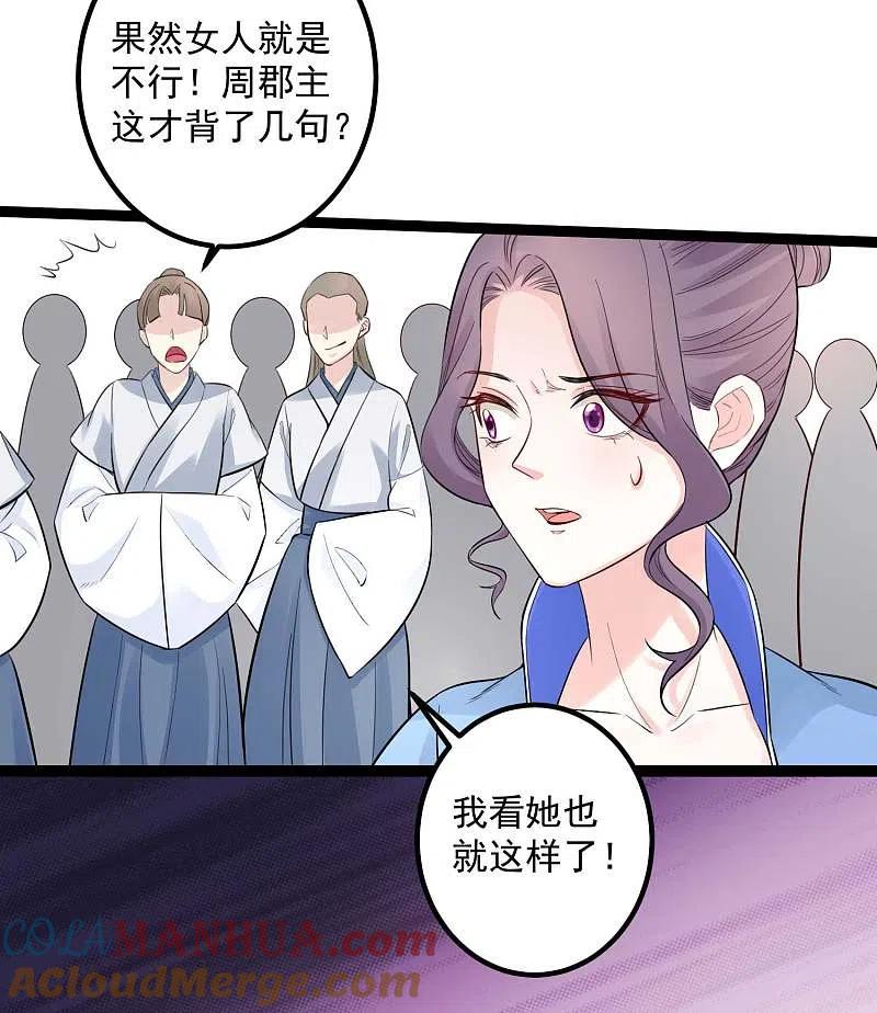 第50话主动认输-毒医嫡女-极漫文化（第11张）