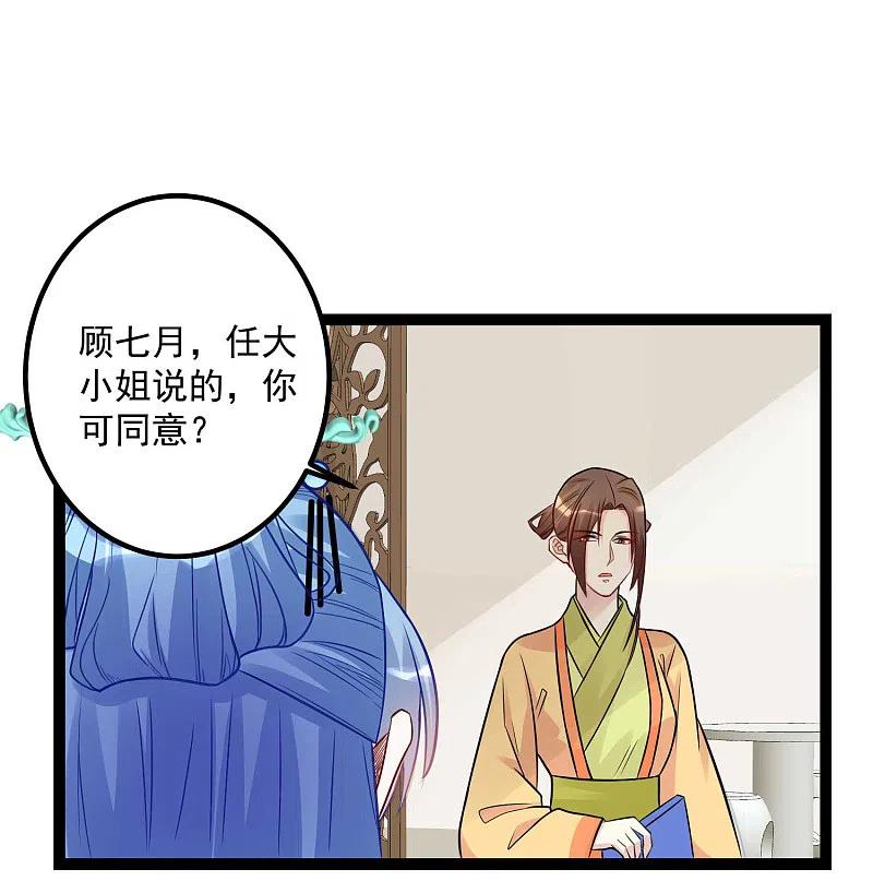 第50话主动认输-毒医嫡女-极漫文化（第24张）