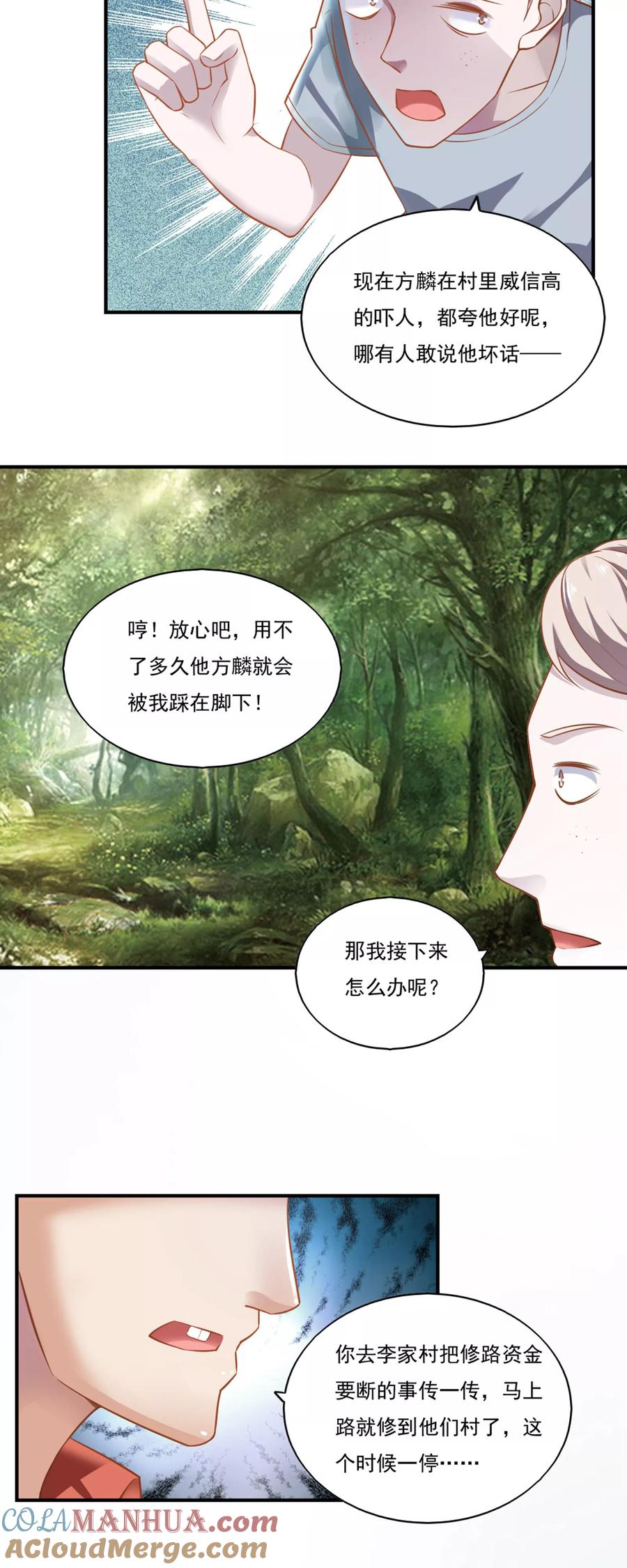 第48话-我的V信是外挂-二次元动漫 金橙动漫（第10张）