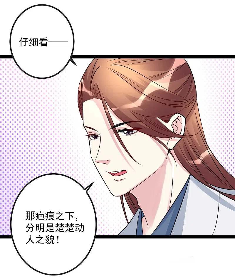 第50话主动认输-毒医嫡女-极漫文化（第28张）