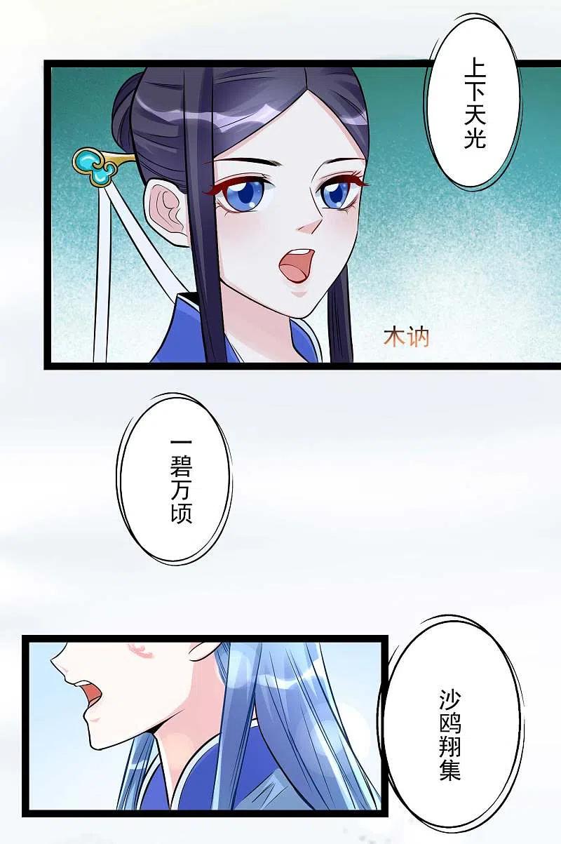 第50话主动认输-毒医嫡女-极漫文化（第4张）