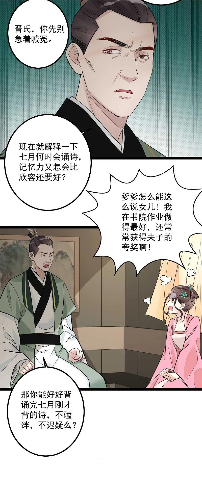 第50话主动认输-毒医嫡女-极漫文化（第18张）