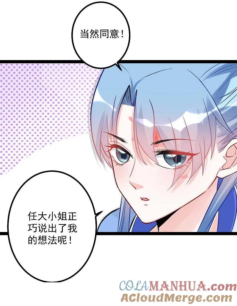 第50话主动认输-毒医嫡女-极漫文化（第25张）