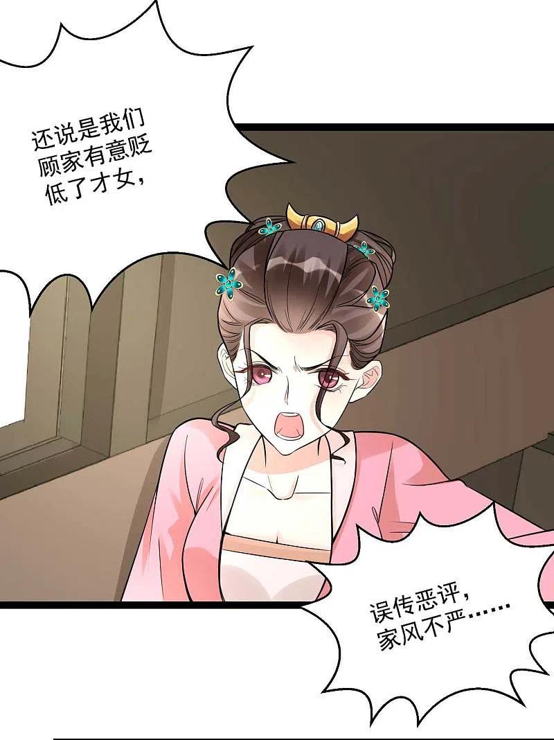第50话主动认输-毒医嫡女-极漫文化（第16张）